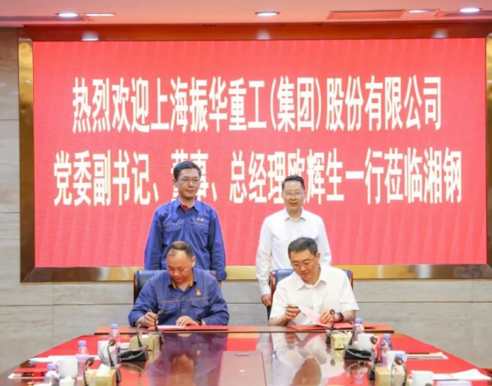 湘钢与上海振华重工签署战略合作协议
