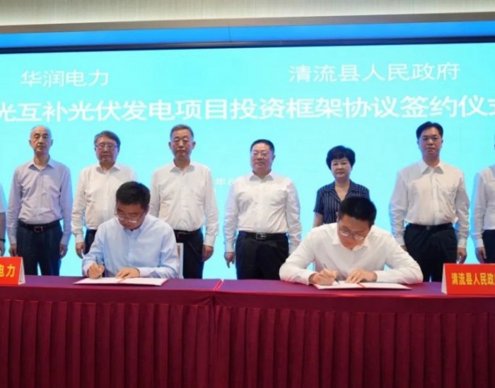 华润电力福建公司与清流县人民政府签署渔光互补发