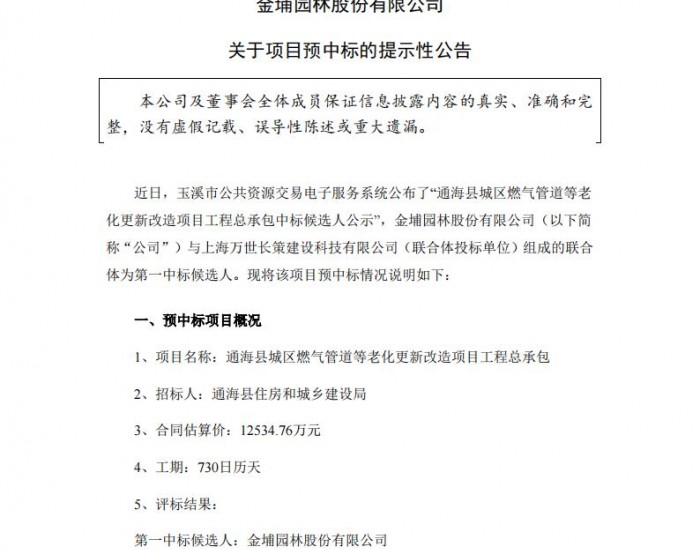 金埔园林股份有限公司发布关于通海县城区燃气管道