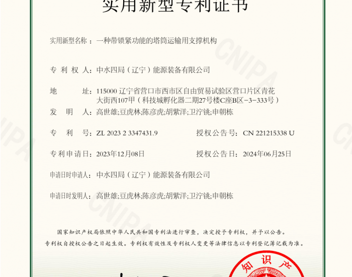 中国水电四局大连公司荣获两项实用新型专利授权
