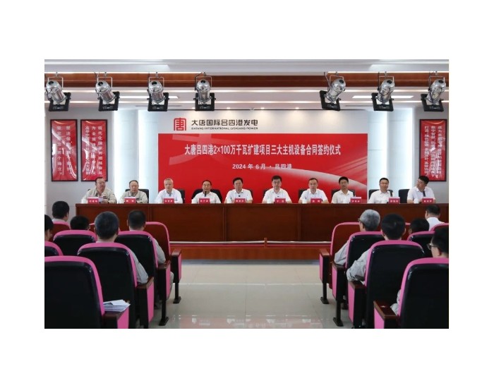 哈电锅炉签订大唐吕四港扩建项目锅炉设备合同
