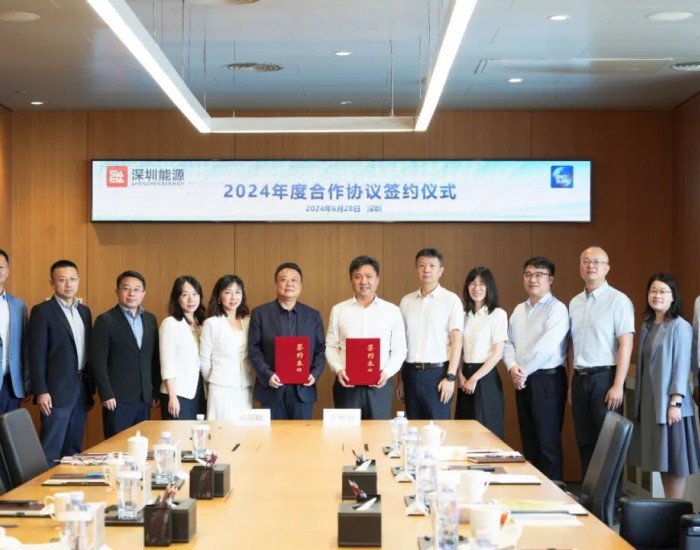 深圳能源与中国信保深圳分公司签署合作协议