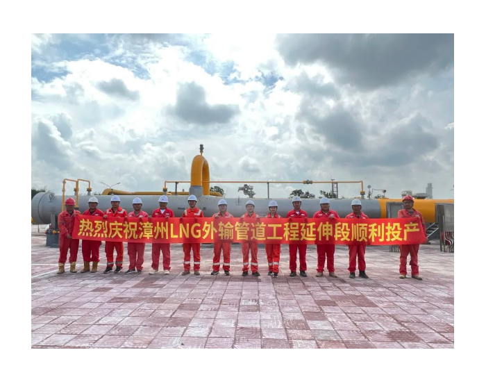 福建漳州LNG外输管道工程延伸段顺利进气投产