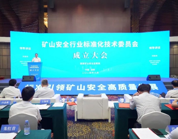 中国煤科：矿山安全行业标准化技术委员会防爆与设