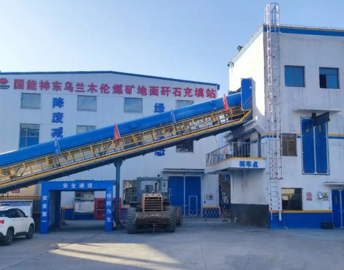 中国煤科北京华宇承建的神东乌兰木伦煤矿矸石充填