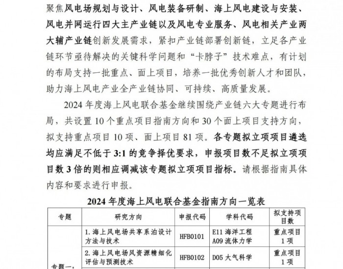 最高补贴100万元/项！广东省组织申报基础与应用基础研究基金海上风电联合基金项目！