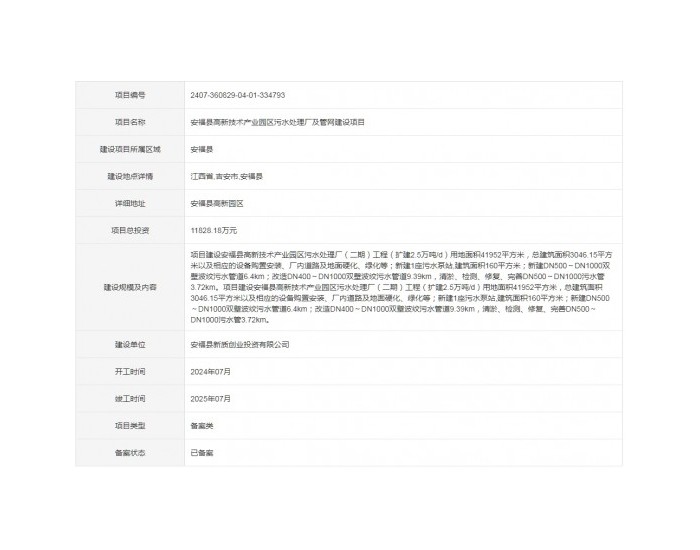 江西安福县高新技术产业园区污水处理厂及管网建设