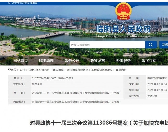 山东临朐县：截至5月底已建公共充电桩达932个，充