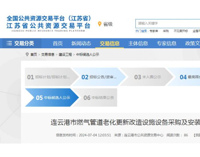 中标 | 上海翼捷工业安全设备股份有限公司中标连