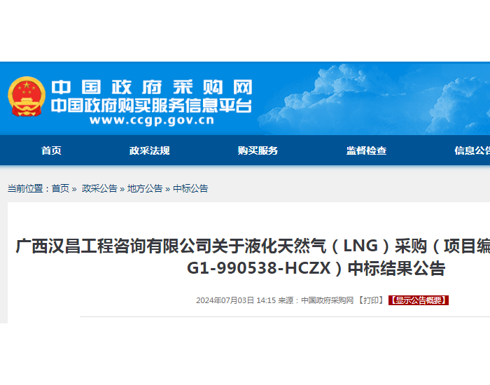 中标 | 中国石化销售股份有限公司广西桂林石油分