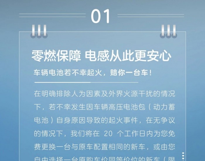 <em>上汽荣威</em>推出“零燃保障”政策，承诺车辆起火可更换新车