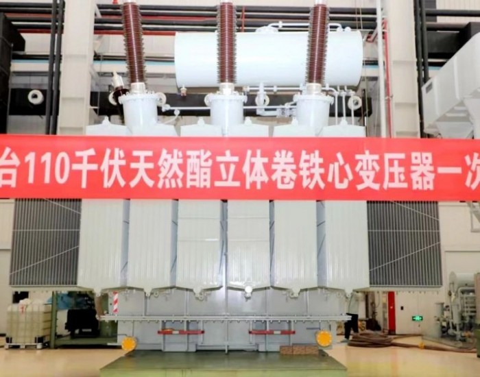 中国电气装备成功研制110千伏高过载一级能效天然酯绝缘油立体卷铁心<em>变压器</em>
