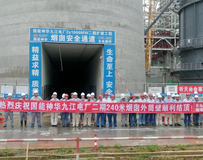 国能神华九江电厂2×1000兆瓦二期<em>扩建工程</em>烟囱外筒顺利结顶