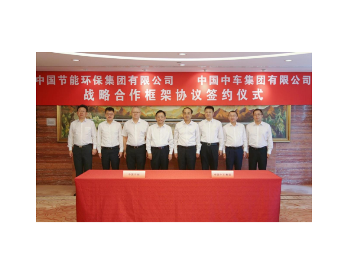 中国节能与<em>中国中车</em>签署战略合作框架协议