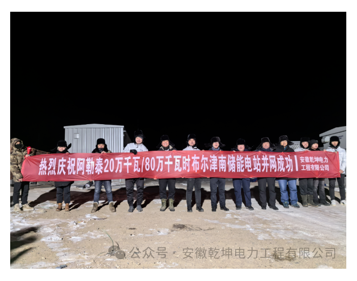 200MW/800MWh！新疆阿勒泰储能电站项目顺利并网