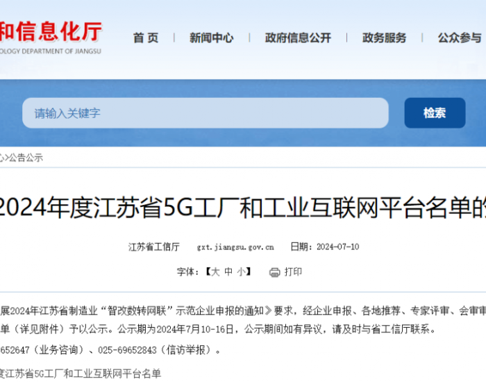 以“智”变创“质”变|新远东电缆荣膺江苏省5G工厂