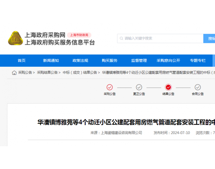 中标 | 上海毕华建设工程有限公司中标华漕镇博雅苑等4个动迁小区公建配套用房<em>燃气管道</em>配套安装工程项目