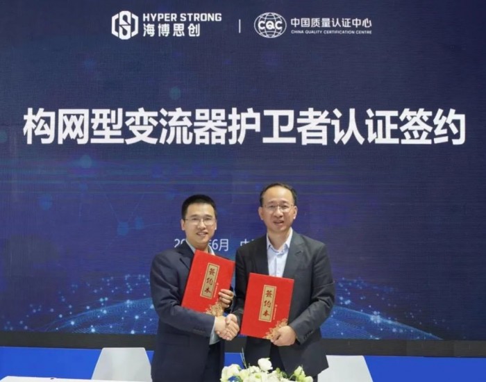 海博思创-中国质量认证中心构网型储能变流器“护卫者”认证签约