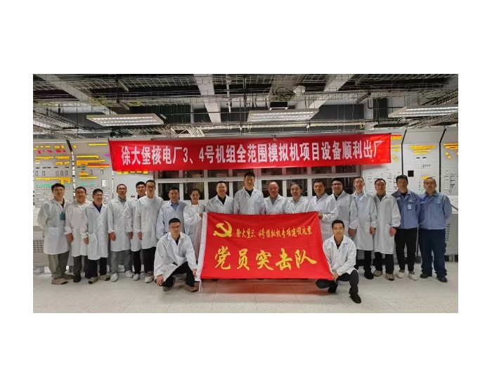 <em>徐大堡核电厂</em>3、4号机组模拟机正式转入安装测试阶段