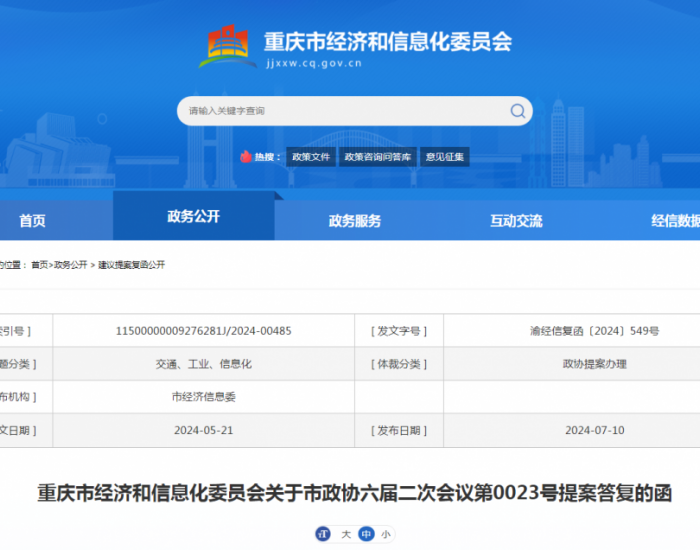 重庆：强化配套<em>电网规划</em>建设，加快超充基础设施建设