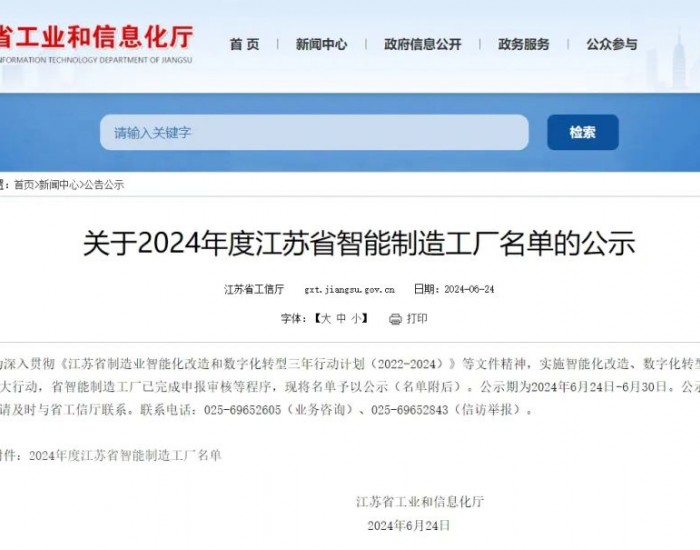 <em>亿晶光电</em>入选2024年度江苏省智能制造工厂