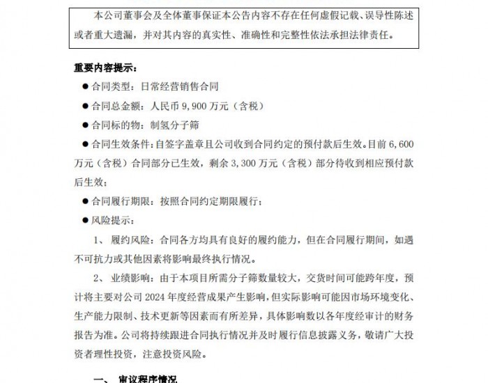 <em>建龙微纳</em>签订9900万元制氢分子筛销售合同