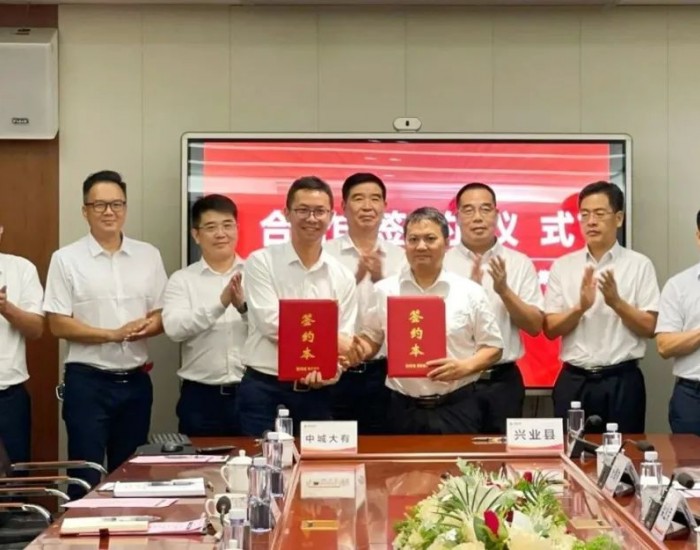 中城大有产业集团与广西兴业县签署储能电站合作框