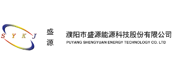 濮阳市盛源能源科技股份有限公司