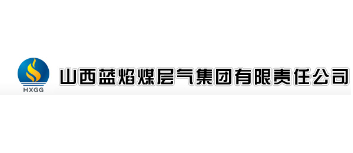 山西蓝焰控股股份有限公司