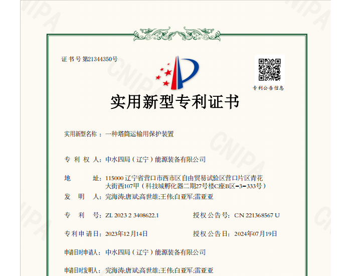 中国水电四局大连公司荣获两项国家实用新型专利授权