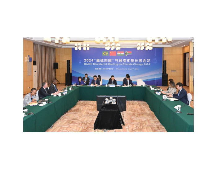 2024年“基础四国”气候变化部长级会议<em>召开</em>