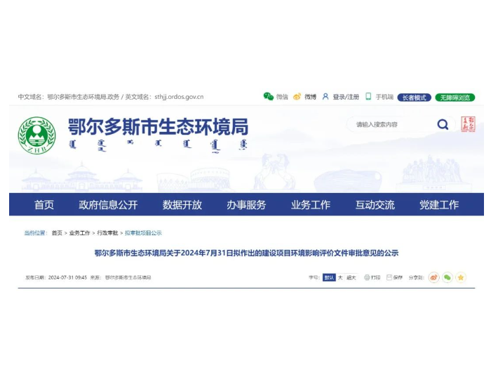 中煤鄂尔多斯能源化工有限公司风光制氢一体化示范项目<em>环评公示</em>