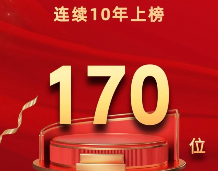 陕煤集团位列2024年<em>世界500强</em>第170位 连续10年上榜