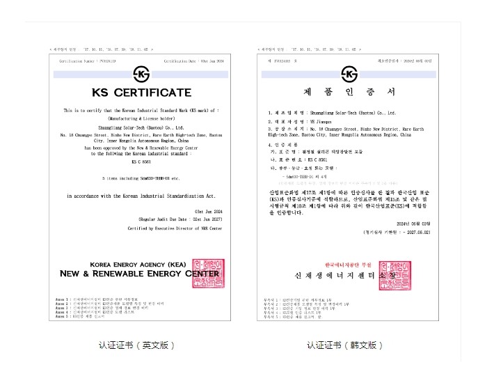 双良新能科技超级光能系列高效光伏组件获韩国工业<em>标准</em>KS认证