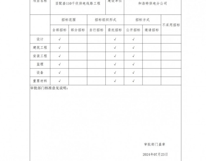 内蒙古呼和浩特市交通银行和林格尔新区数据中心