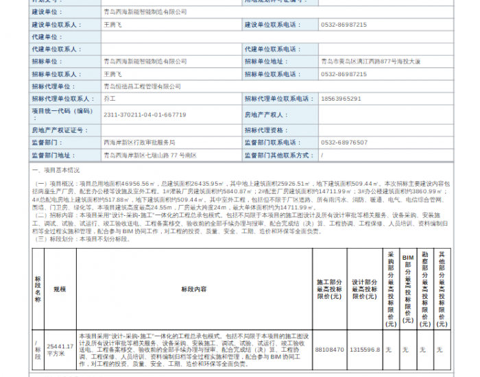 招标 | 青岛西海岸氢能综合基地项目一期（工程总承包）招标公告发布