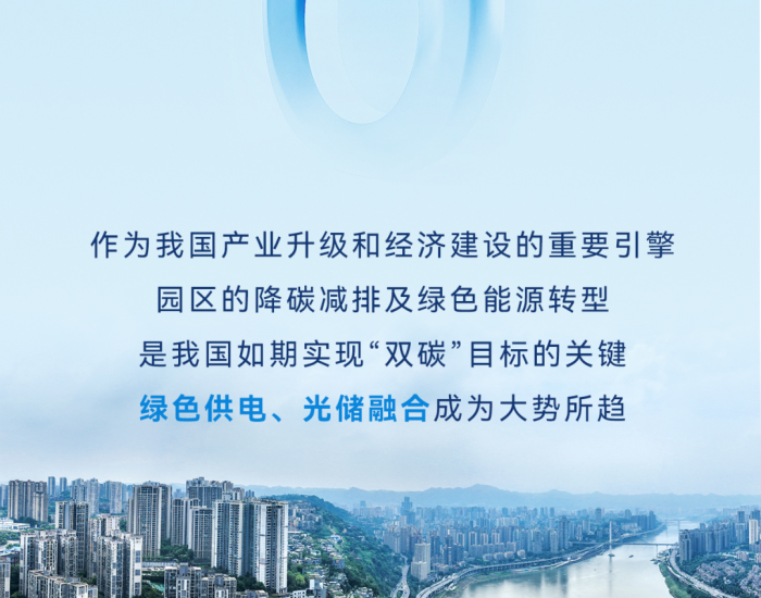 正泰安能 |  一图读懂“园区光储充放+智慧能效管理”智能微电网解决方案