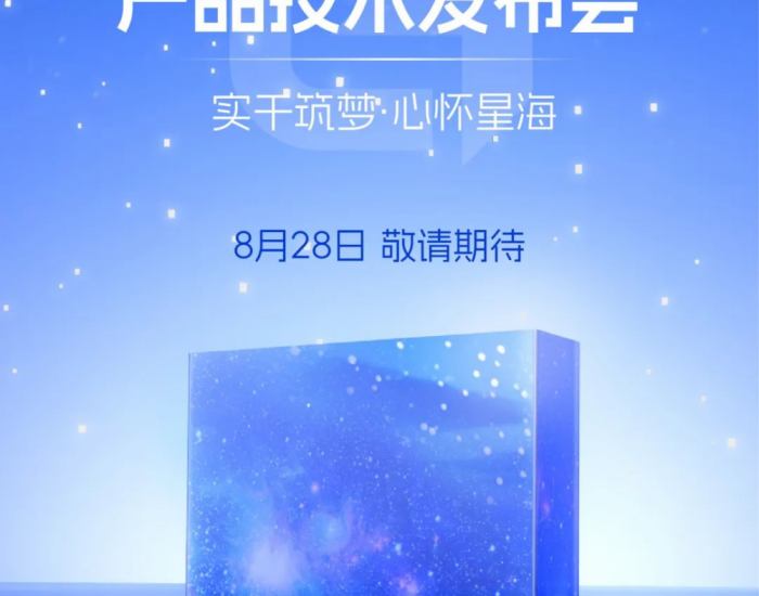 实干筑梦，心怀星海 | 2024<em>鹏辉能源</em>产品技术发布会即将来临！