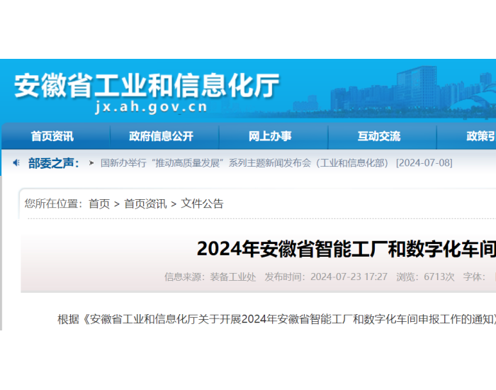 省级荣耀加冕！捷泰科技入选“2024年安徽省<em>智能工厂</em>和数字化车间”名单