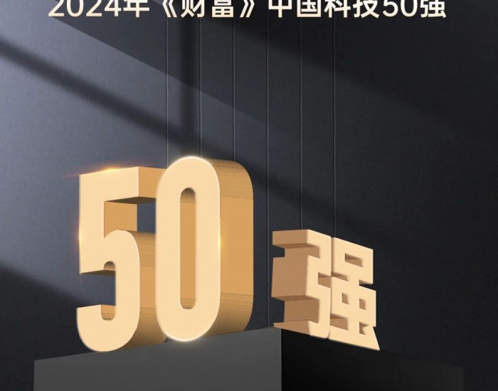 晶科能源荣登2024年《财富》<em>中国科技50强</em>