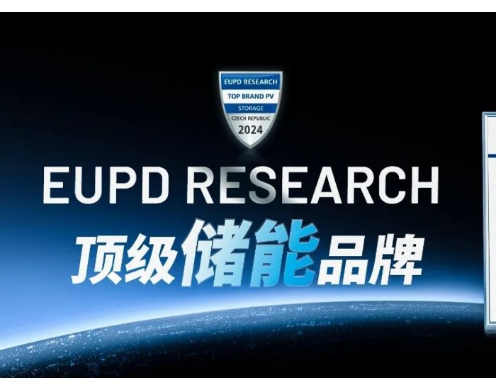 荣耀加冕丨纳通荣获EUPD <em>Research</em> 2024“顶级储能品牌”奖项