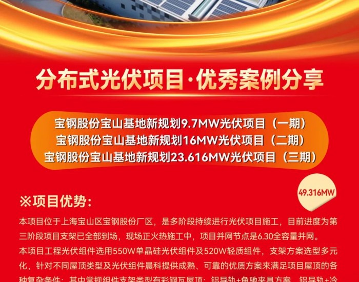 优秀案例分享：晨科太阳能·宝钢股份宝山基地新规划光伏项目