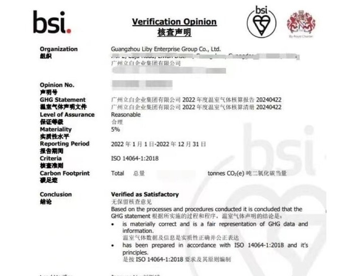 BSI 为立白科技集团颁发ISO 14064组织碳排放核查声明