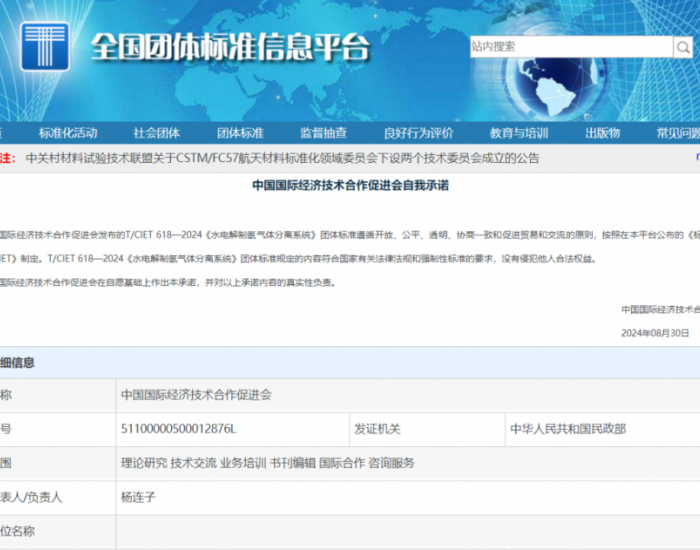新工绿氢参与起草《水电解制氢气体分离系统》<em>团体标准</em>