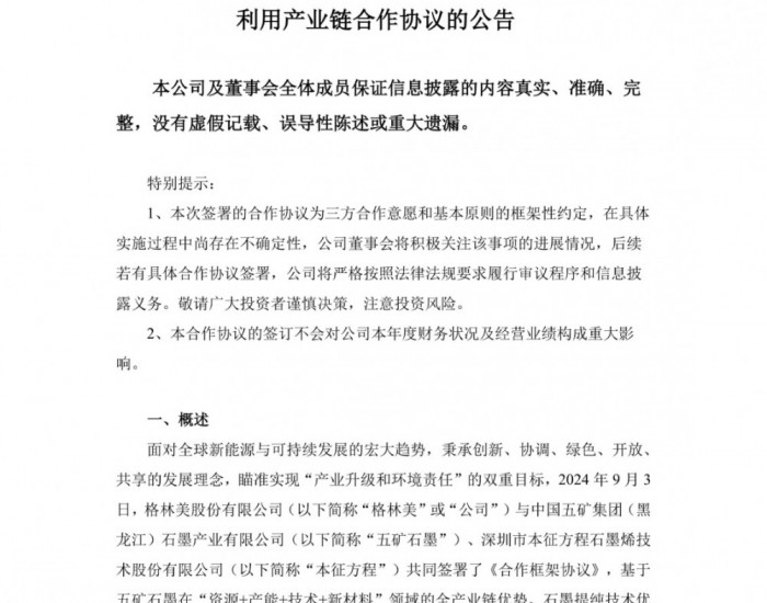 格林美等三巨头签署合作协议 发力锂电池回收再利用