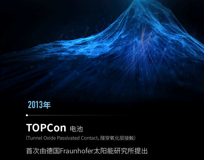 引领<em>TOPCon电池</em>量产新高度，笃行创新，永无止境