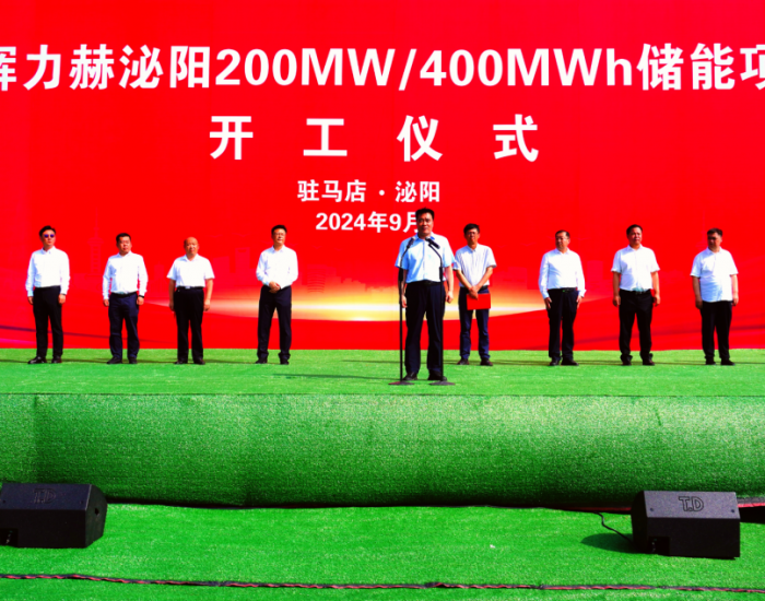 <em>鹏辉力赫</em>泌阳县200MW/400MWh储能项目奠基仪式举行