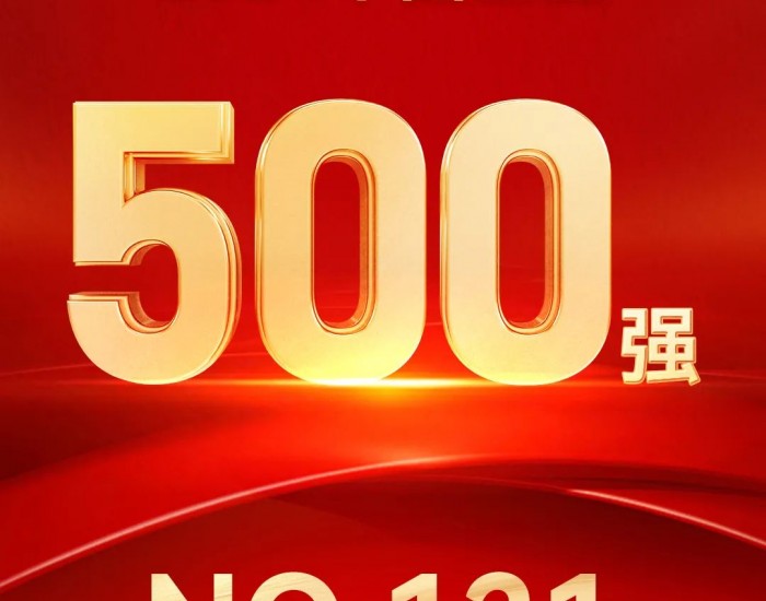 “2024中国<em>500</em>强”榜单发布！通威荣列第121位