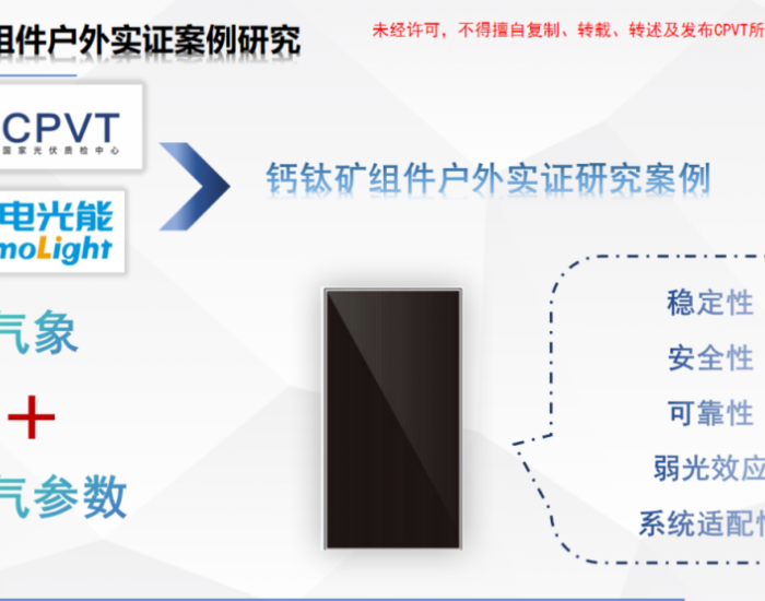 数据更全！CPVT&极电光能首期钙钛矿户外实证报