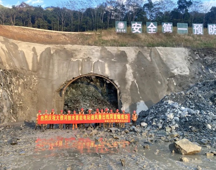 八八行动丨大雅河抽水蓄能电站通风兼出线洞首爆成功